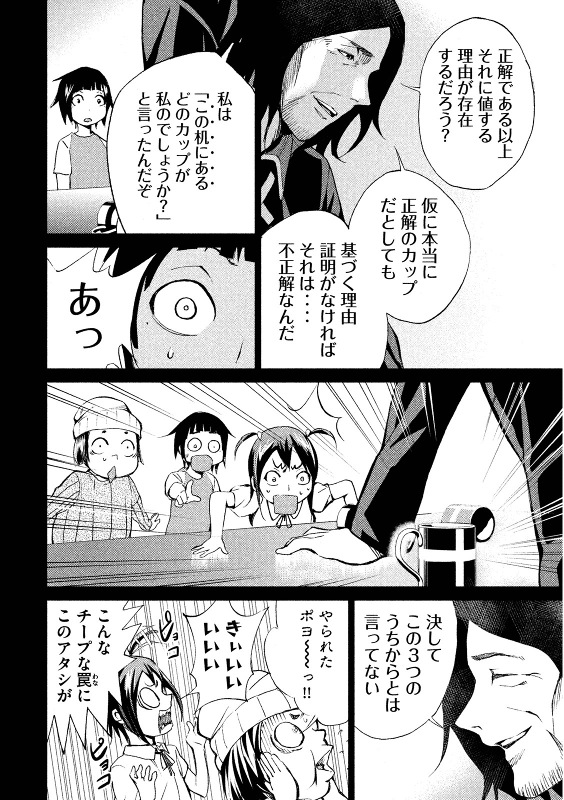 Rengoku Game - Chapter 4 - Page 8