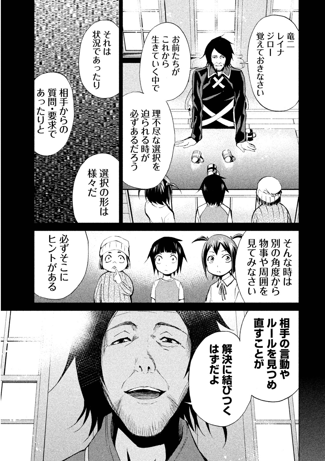 Rengoku Game - Chapter 4 - Page 9