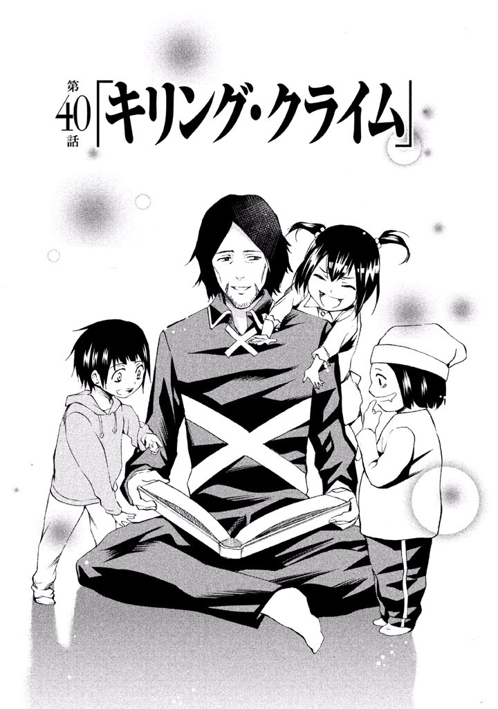 Rengoku Game - Chapter 40 - Page 1