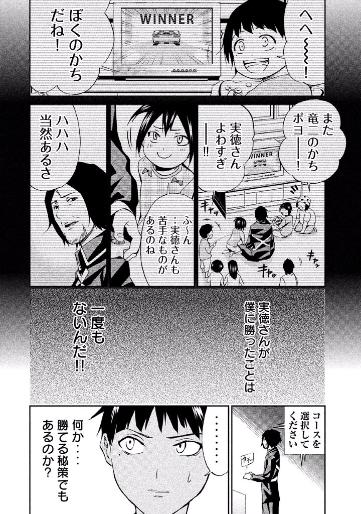 Rengoku Game - Chapter 40 - Page 10