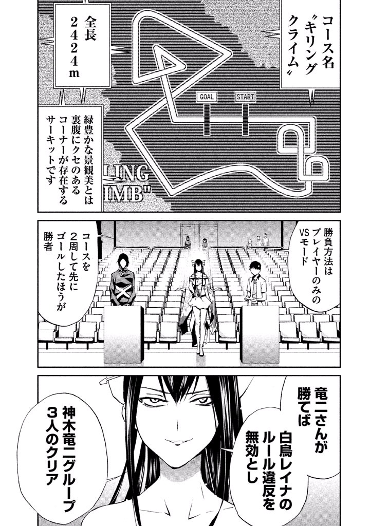 Rengoku Game - Chapter 40 - Page 11