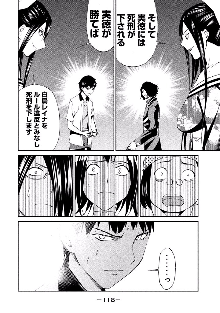 Rengoku Game - Chapter 40 - Page 12