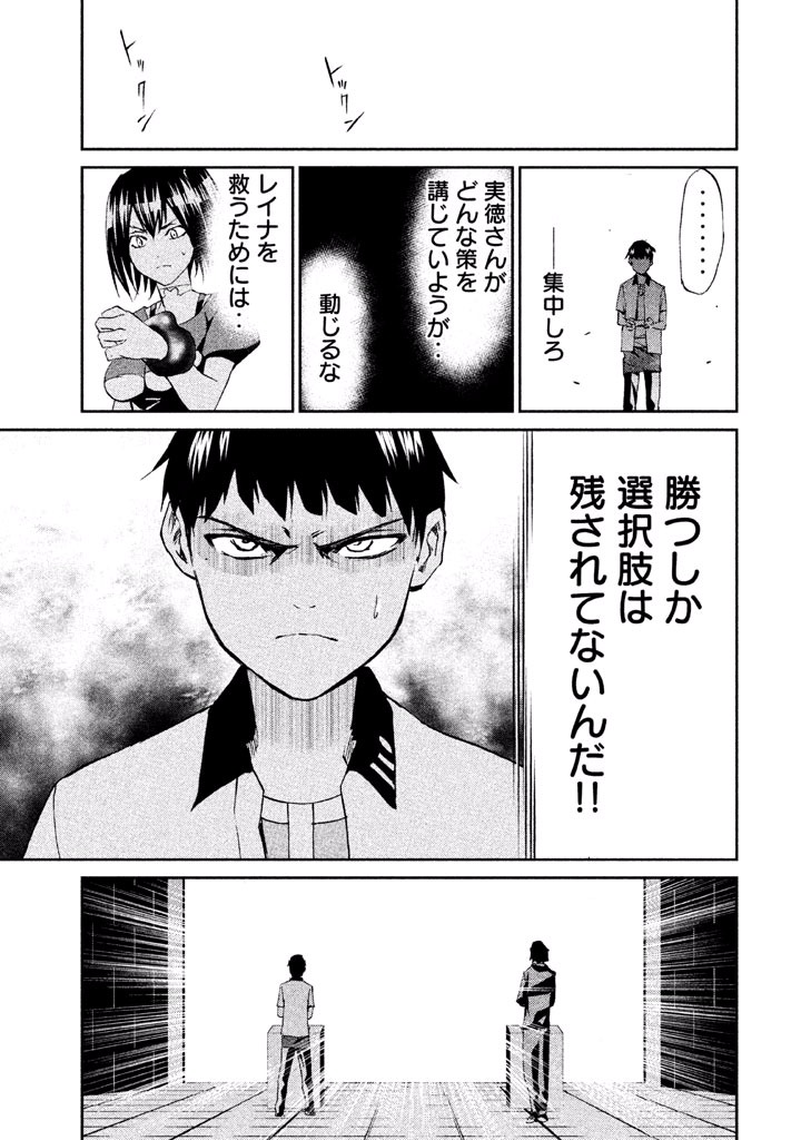 Rengoku Game - Chapter 40 - Page 15