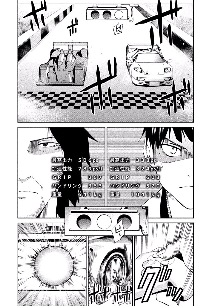 Rengoku Game - Chapter 40 - Page 16