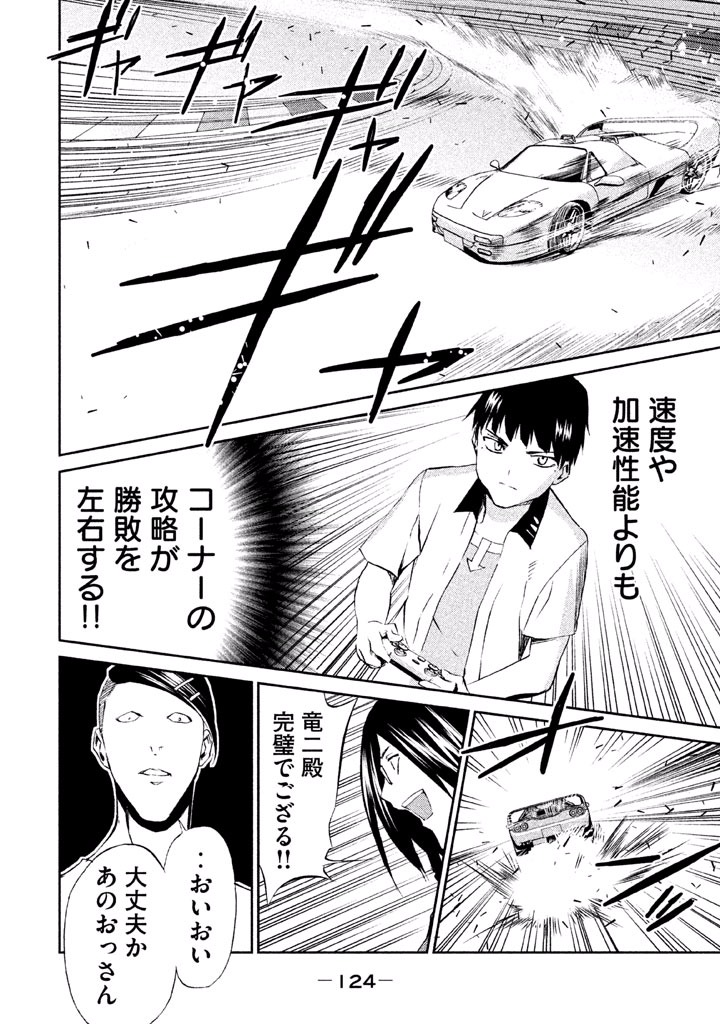 Rengoku Game - Chapter 40 - Page 18