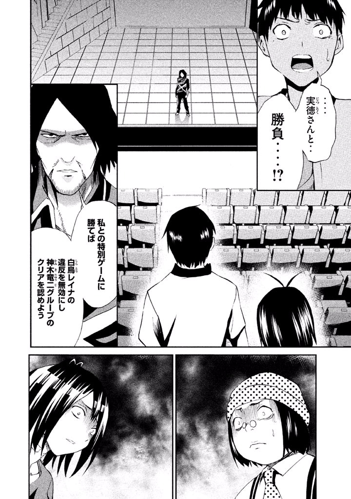 Rengoku Game - Chapter 40 - Page 2