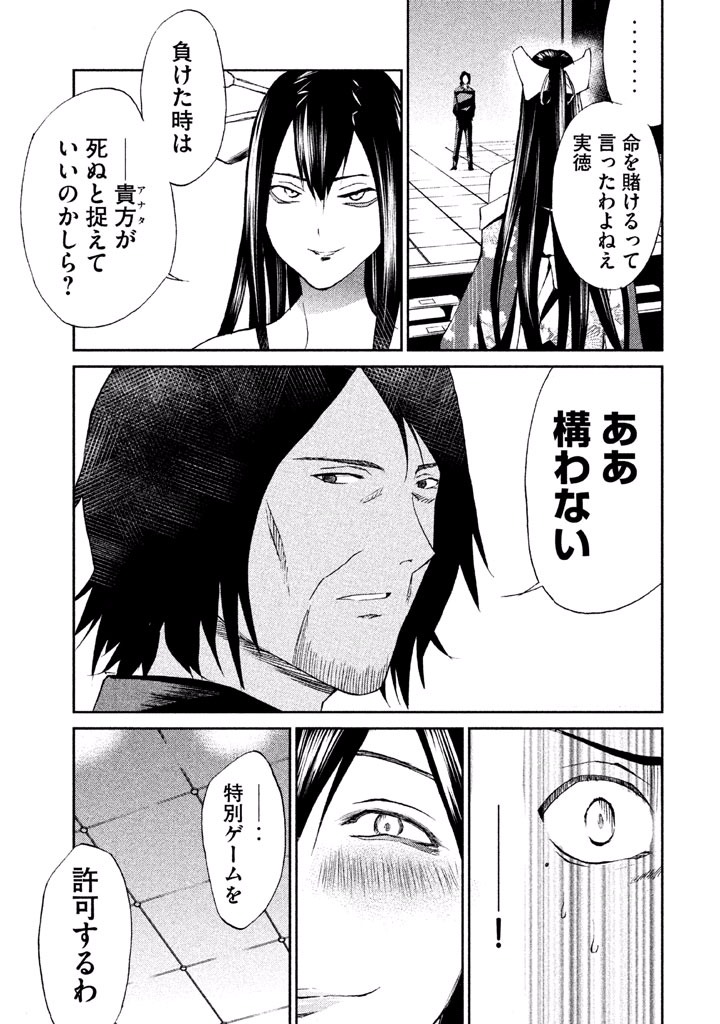 Rengoku Game - Chapter 40 - Page 3