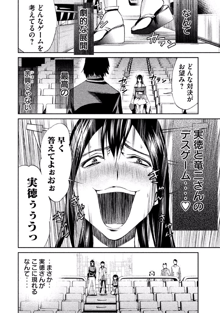 Rengoku Game - Chapter 40 - Page 4