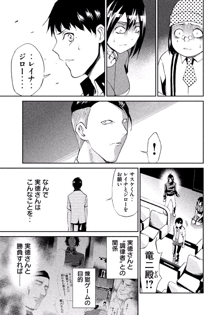 Rengoku Game - Chapter 40 - Page 5