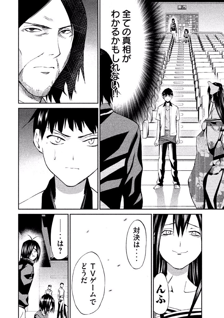 Rengoku Game - Chapter 40 - Page 6