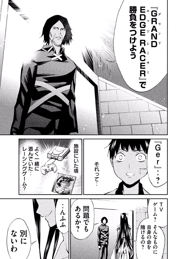 Rengoku Game - Chapter 40 - Page 7