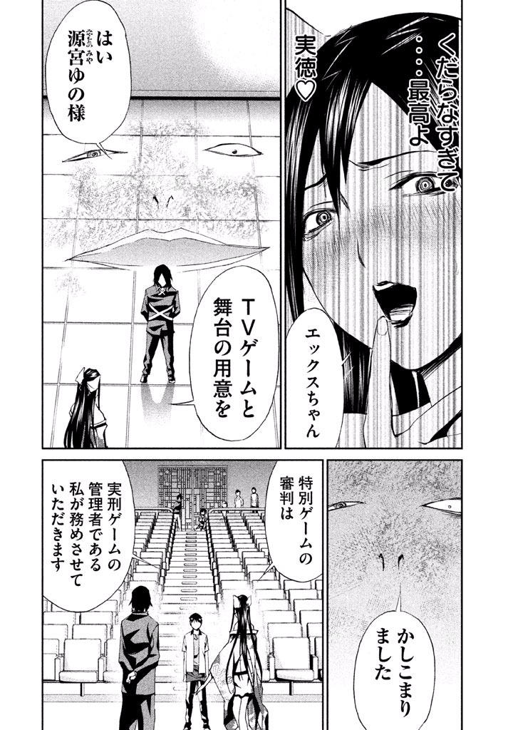 Rengoku Game - Chapter 40 - Page 8