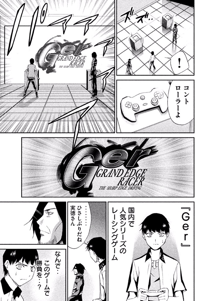 Rengoku Game - Chapter 40 - Page 9