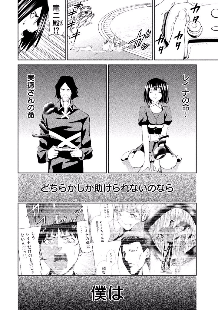 Rengoku Game - Chapter 41 - Page 10