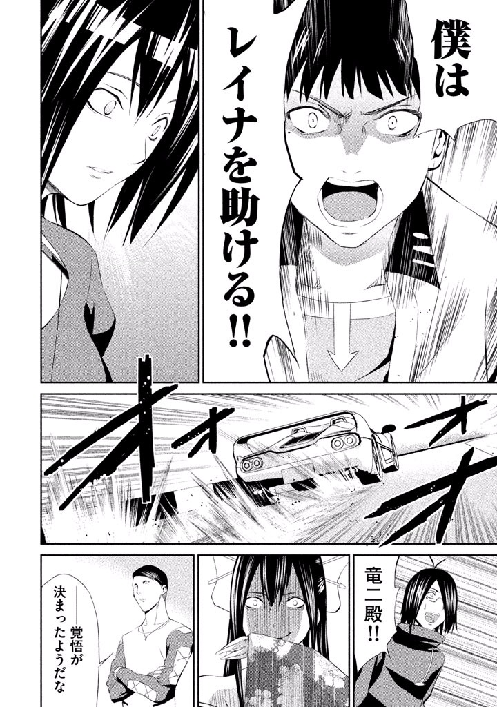 Rengoku Game - Chapter 41 - Page 12