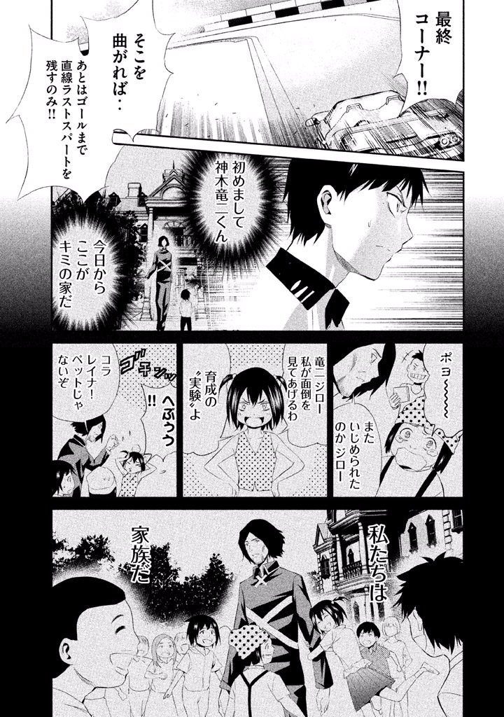 Rengoku Game - Chapter 41 - Page 13