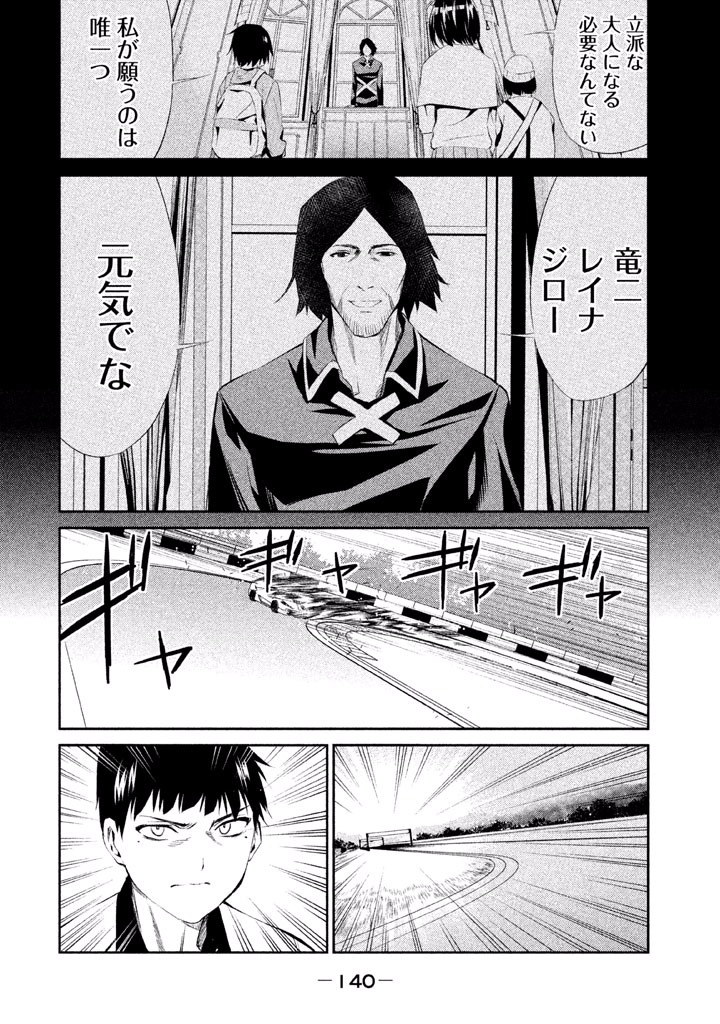 Rengoku Game - Chapter 41 - Page 14