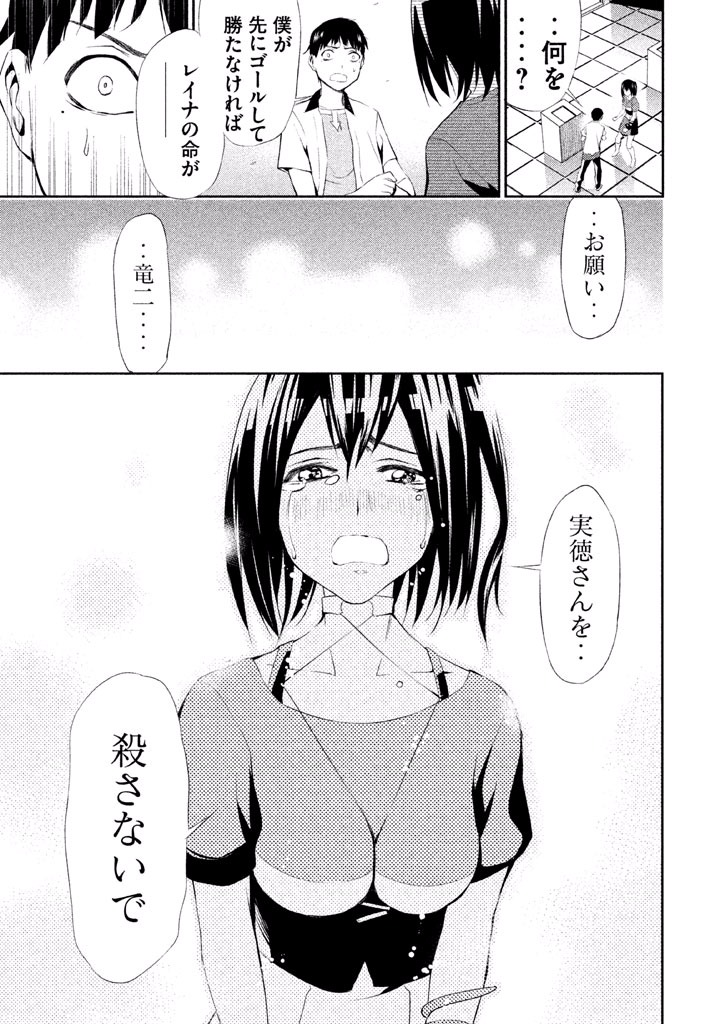 Rengoku Game - Chapter 41 - Page 17