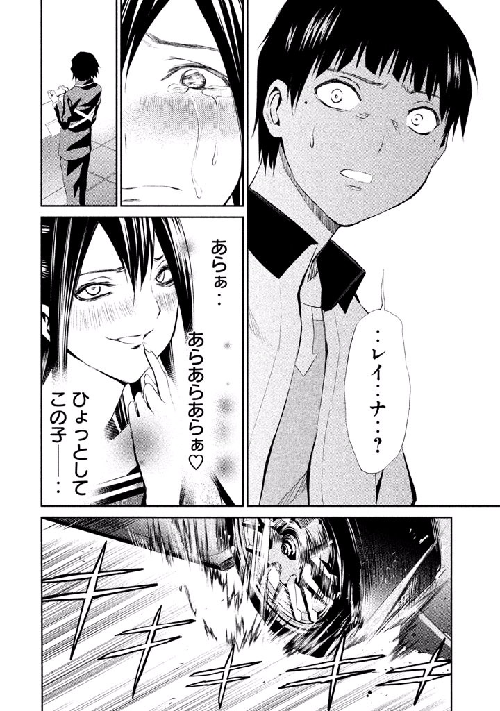 Rengoku Game - Chapter 41 - Page 18