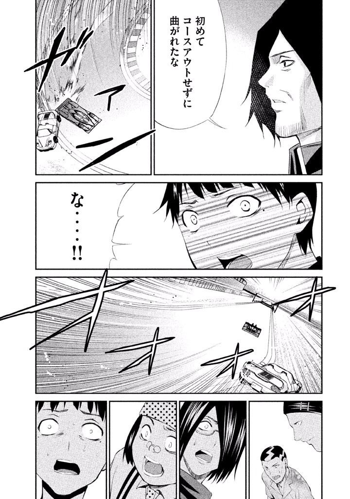 Rengoku Game - Chapter 41 - Page 19