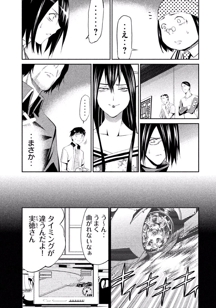 Rengoku Game - Chapter 41 - Page 3