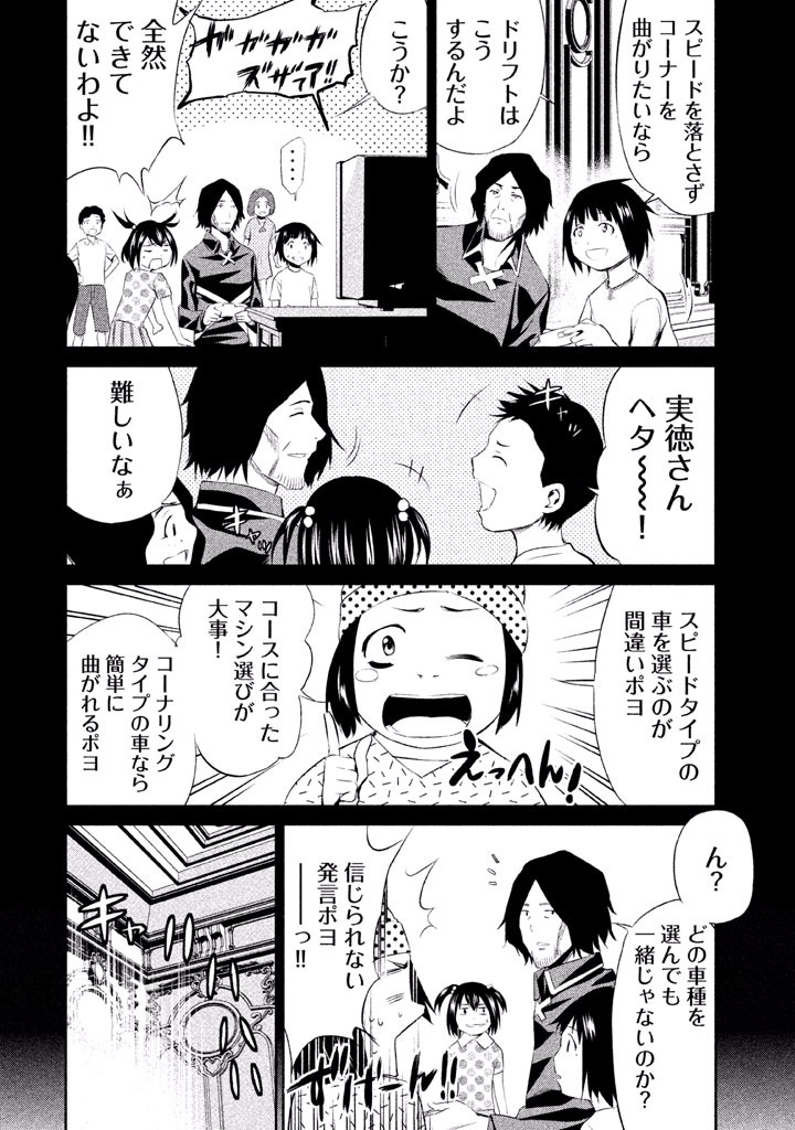 Rengoku Game - Chapter 41 - Page 4