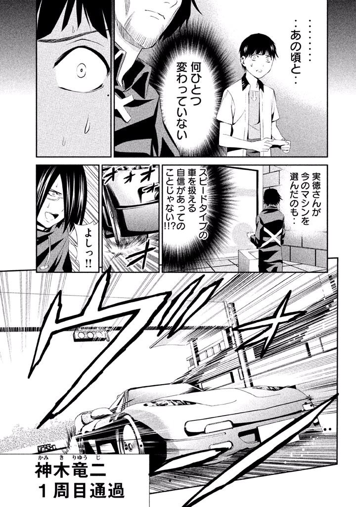 Rengoku Game - Chapter 41 - Page 5