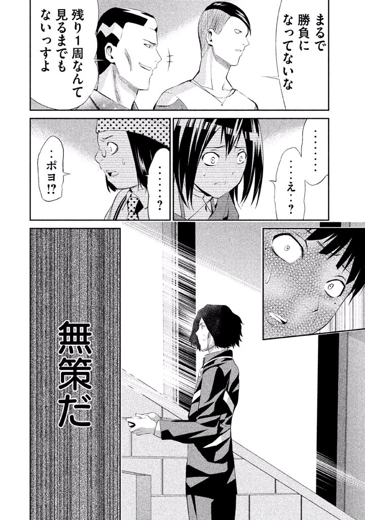 Rengoku Game - Chapter 41 - Page 6