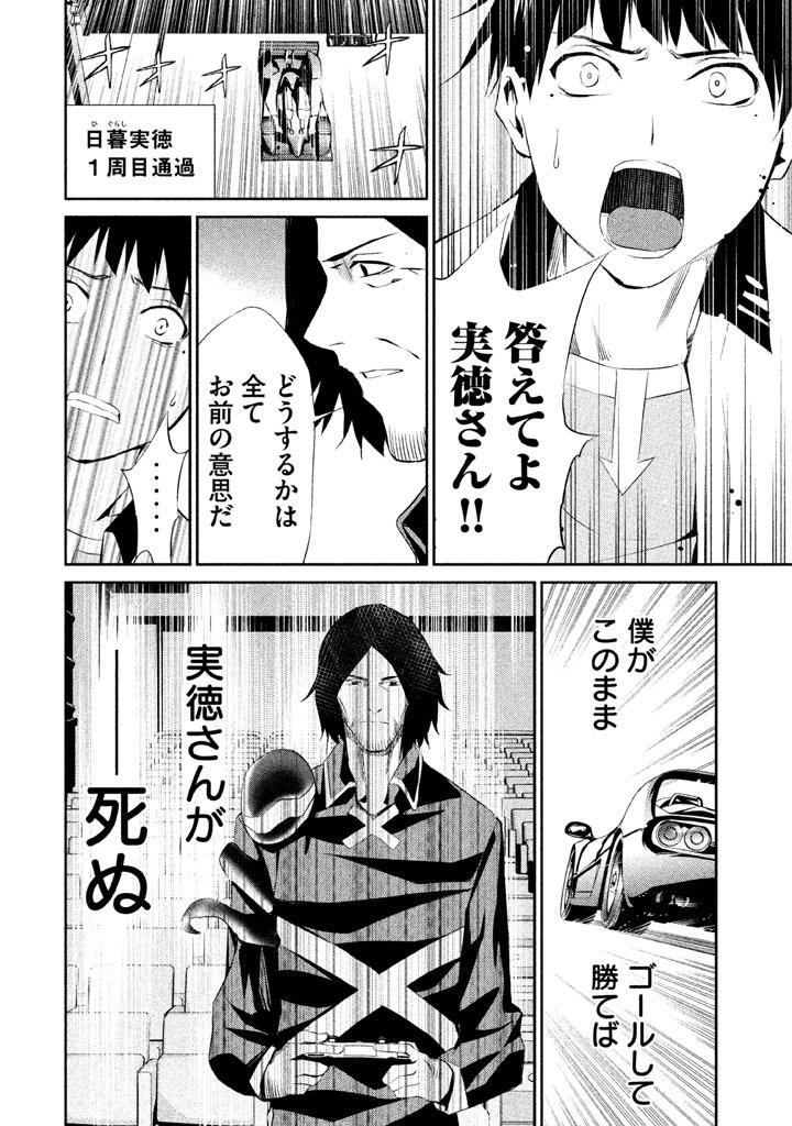 Rengoku Game - Chapter 41 - Page 8