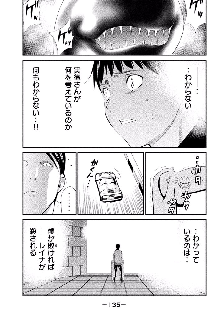 Rengoku Game - Chapter 41 - Page 9