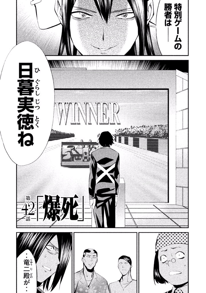 Rengoku Game - Chapter 42 - Page 1