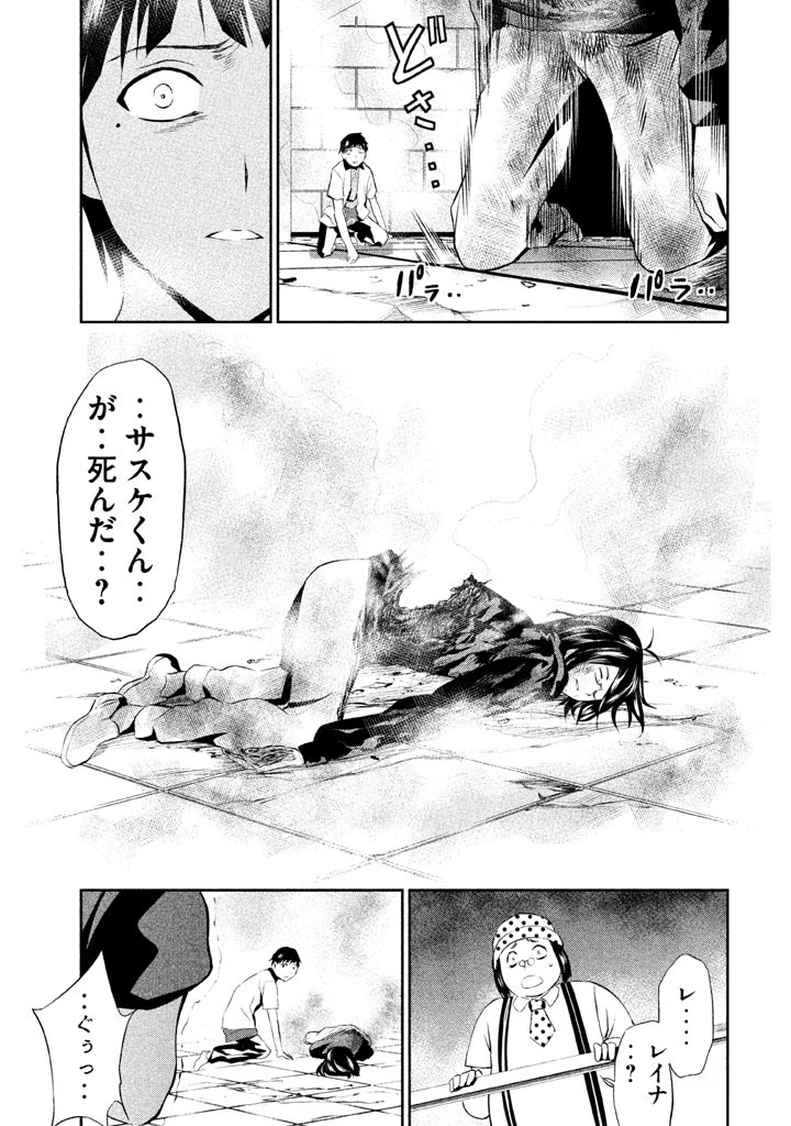 Rengoku Game - Chapter 42 - Page 11