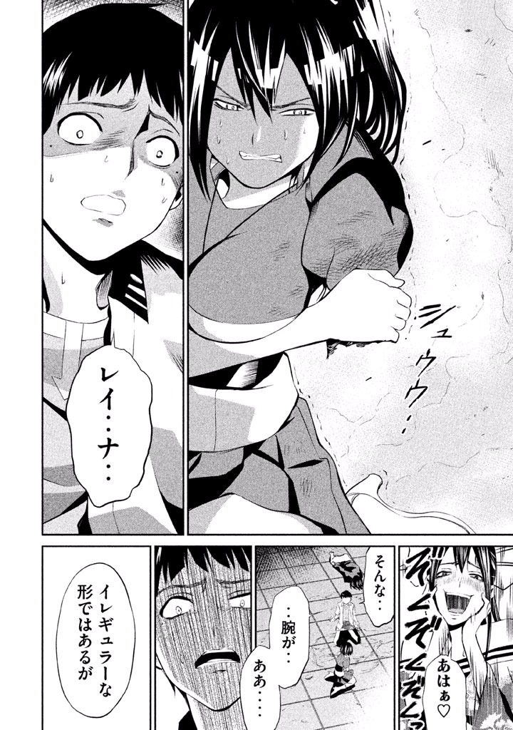 Rengoku Game - Chapter 42 - Page 12