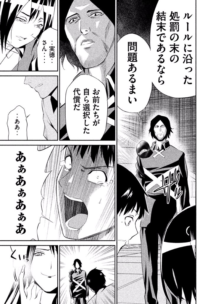 Rengoku Game - Chapter 42 - Page 13