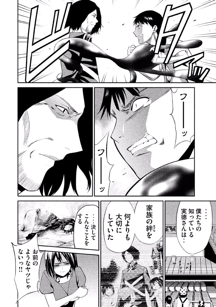 Rengoku Game - Chapter 42 - Page 14