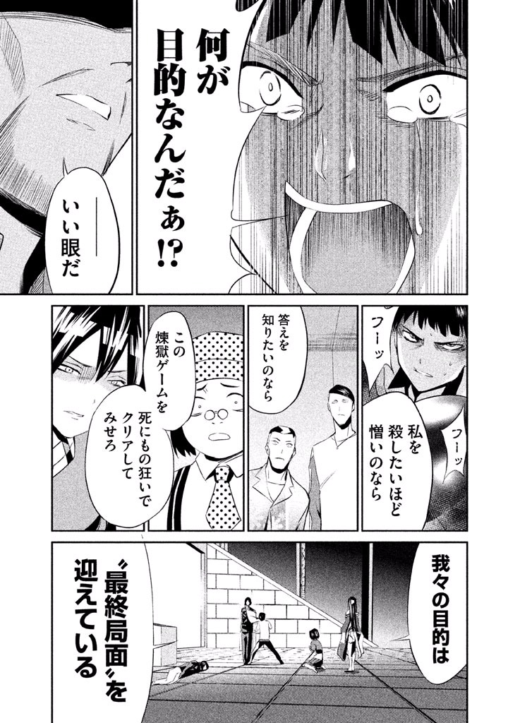 Rengoku Game - Chapter 42 - Page 15