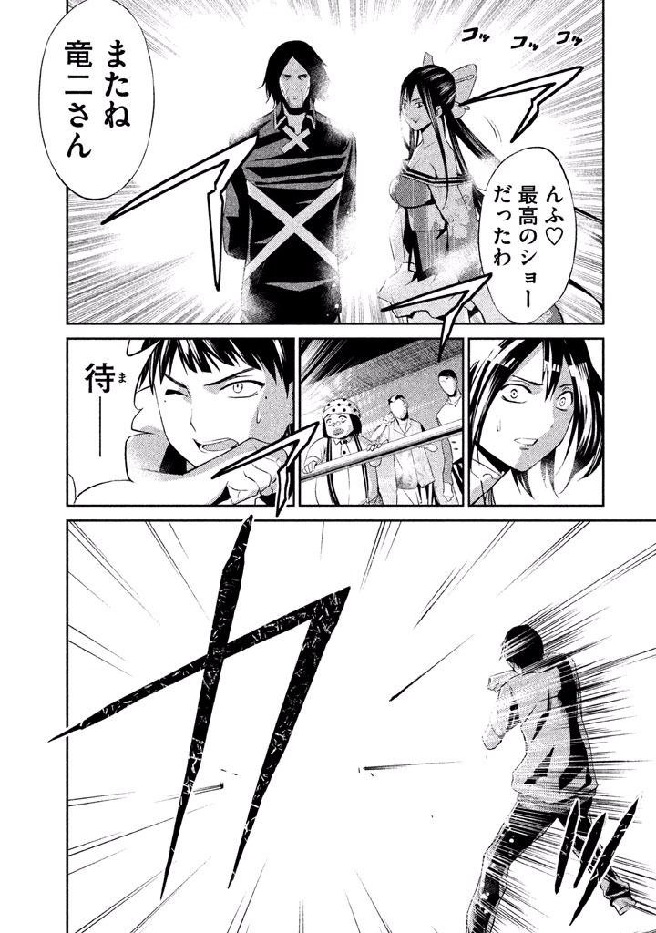 Rengoku Game - Chapter 42 - Page 17