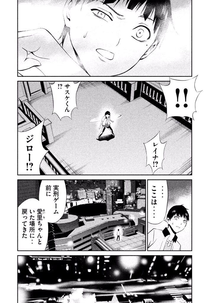 Rengoku Game - Chapter 42 - Page 18