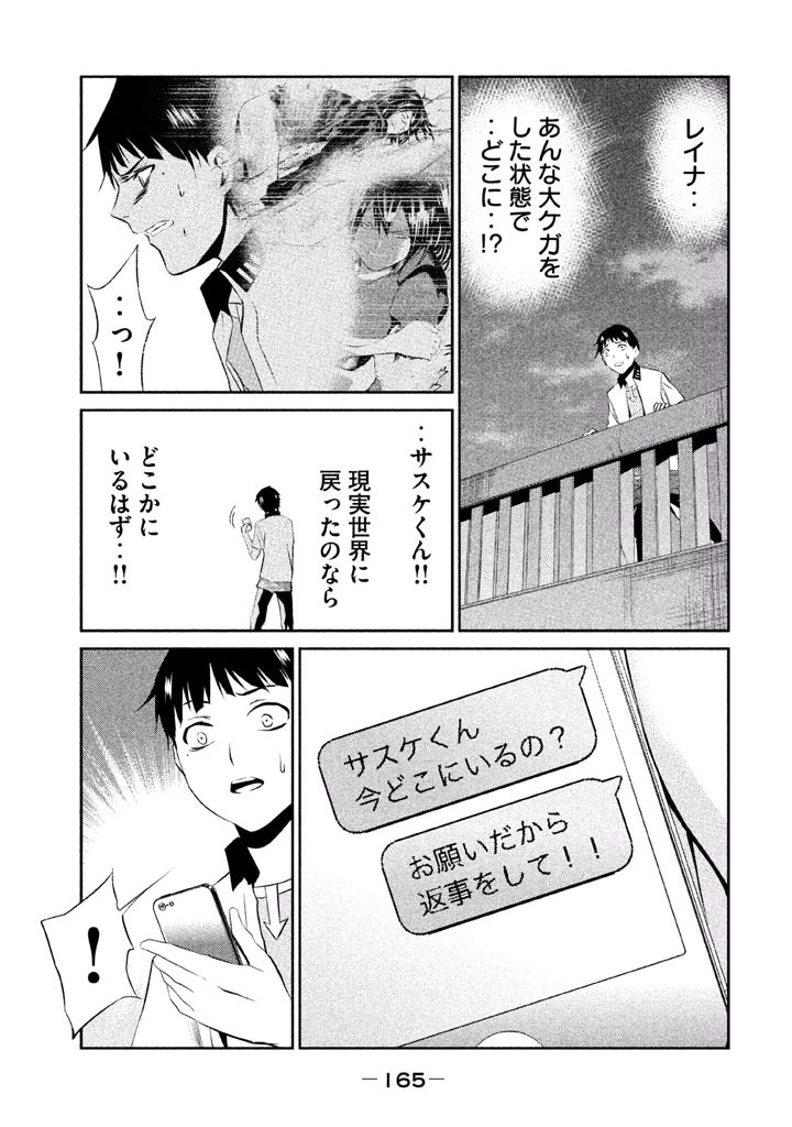 Rengoku Game - Chapter 42 - Page 19