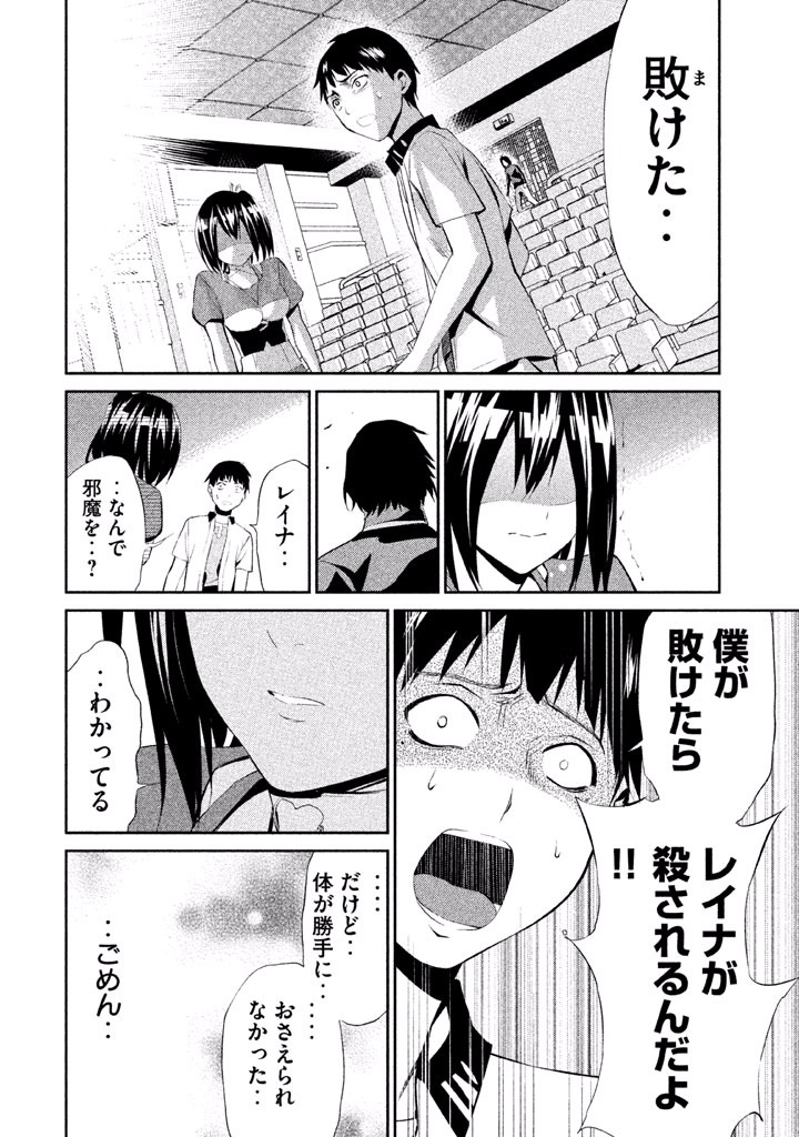 Rengoku Game - Chapter 42 - Page 2