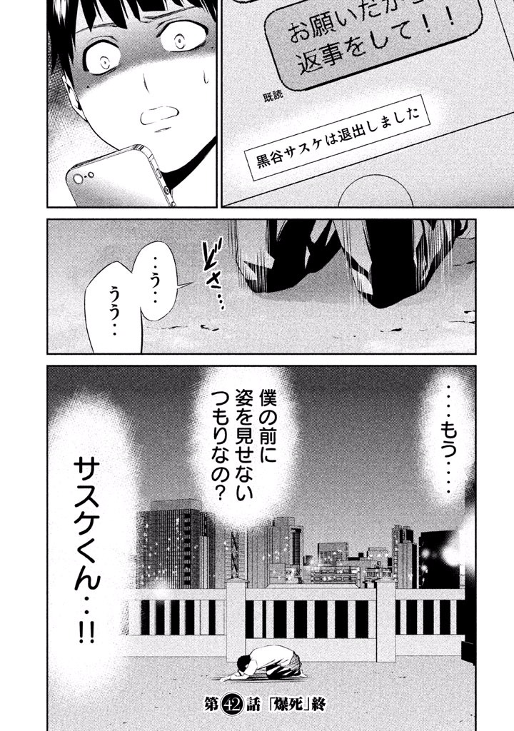 Rengoku Game - Chapter 42 - Page 20