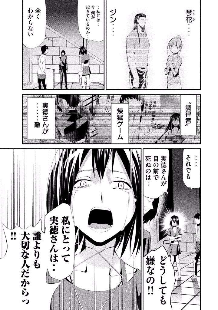 Rengoku Game - Chapter 42 - Page 3