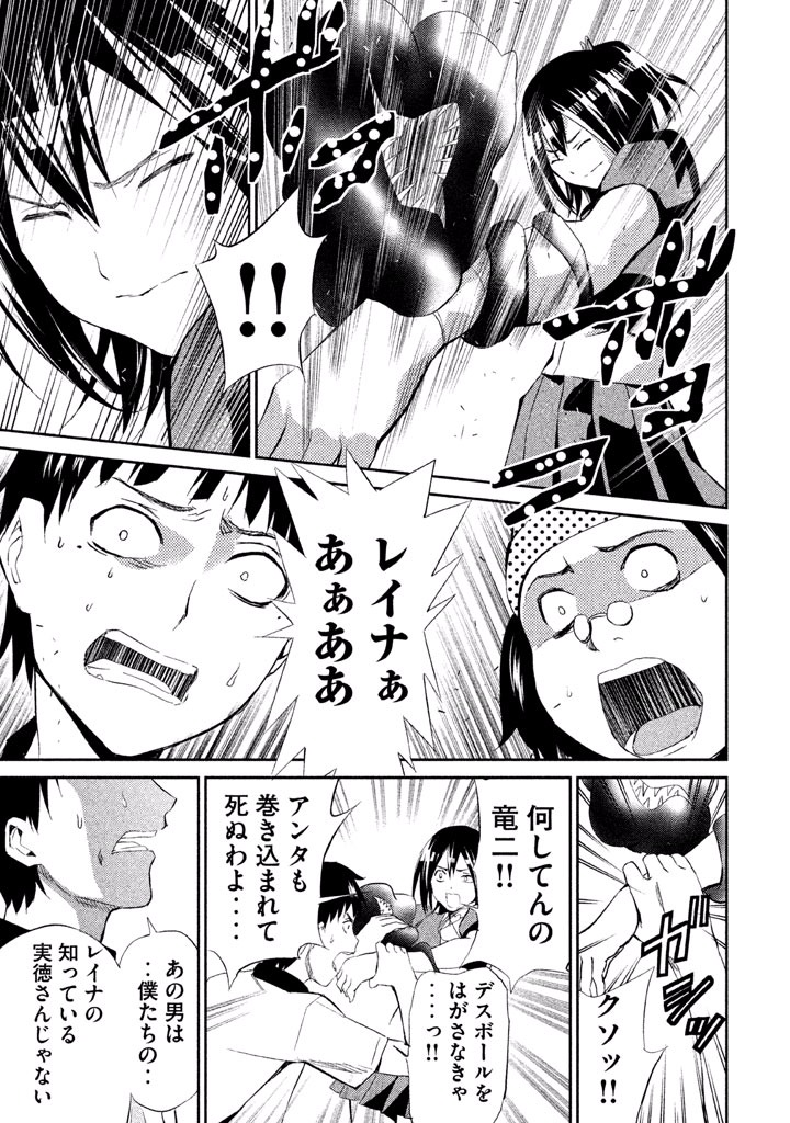 Rengoku Game - Chapter 42 - Page 5