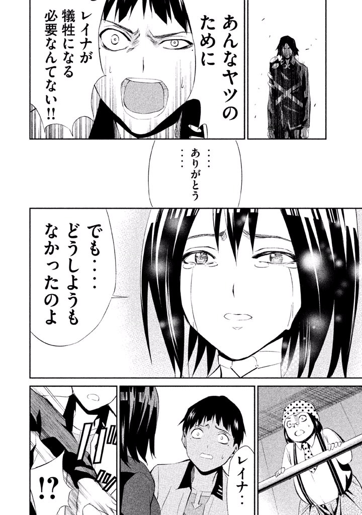 Rengoku Game - Chapter 42 - Page 6