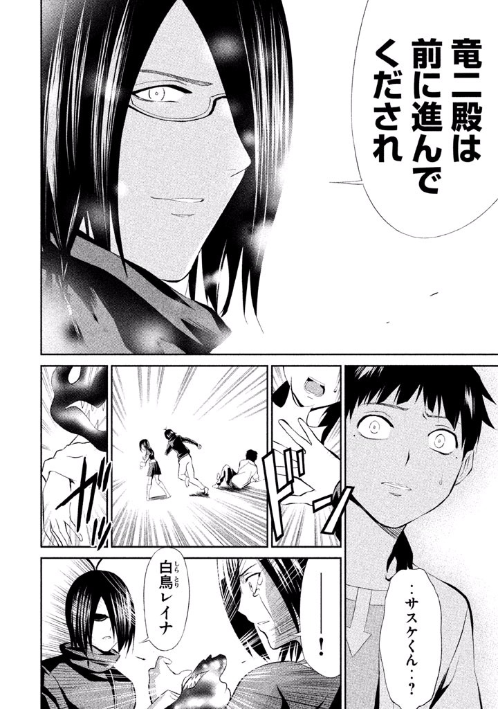 Rengoku Game - Chapter 42 - Page 8