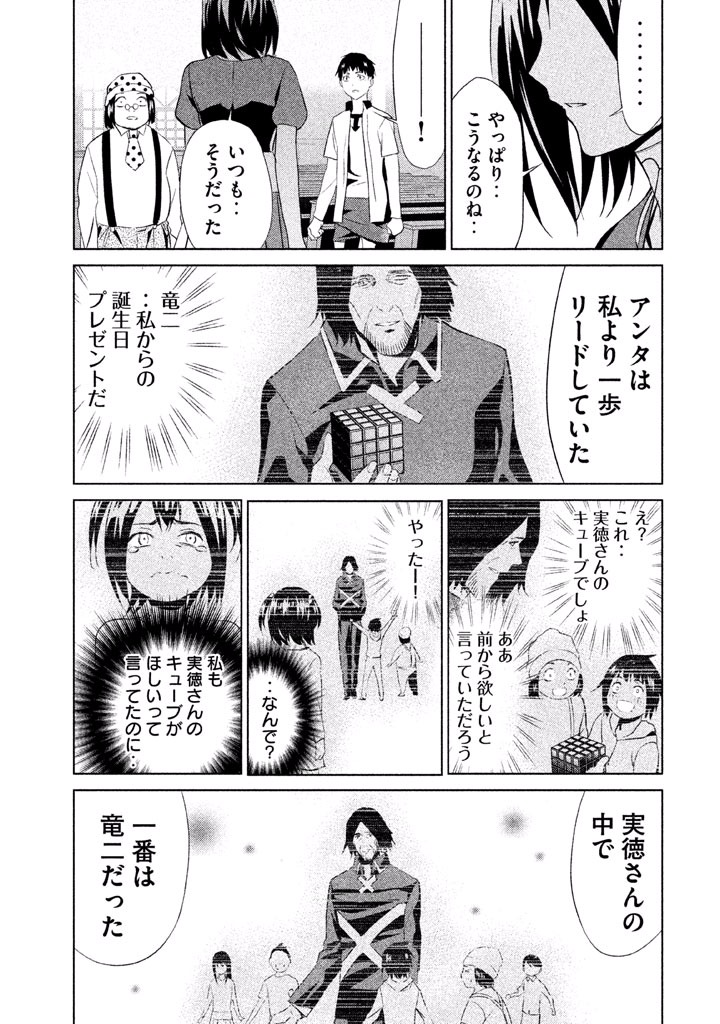 Rengoku Game - Chapter 43 - Page 11