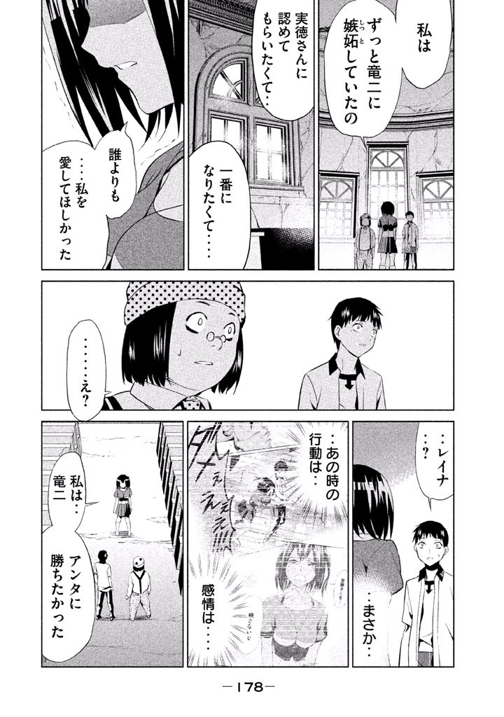 Rengoku Game - Chapter 43 - Page 12