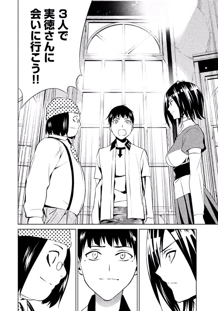 Rengoku Game - Chapter 43 - Page 16