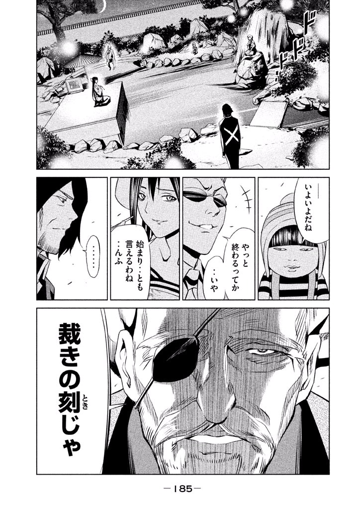 Rengoku Game - Chapter 43 - Page 19