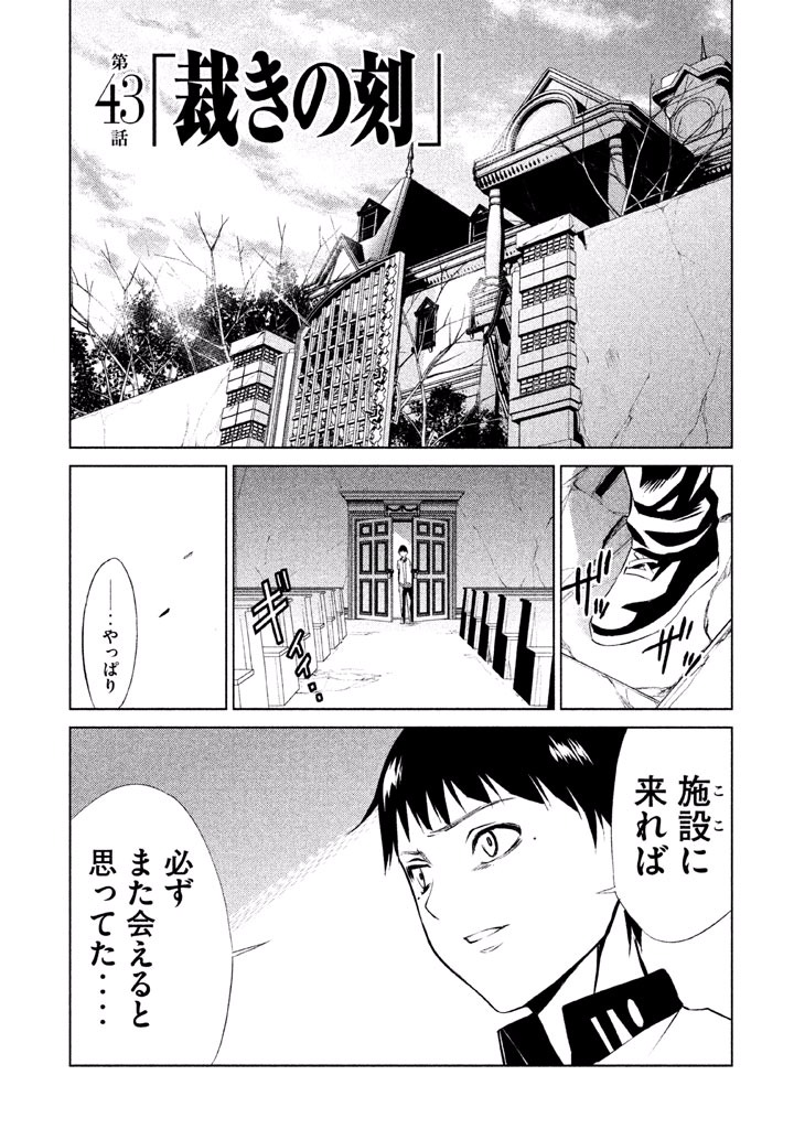 Rengoku Game - Chapter 43 - Page 2